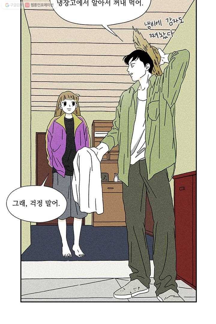밀과 보리가 자란다 3화 121