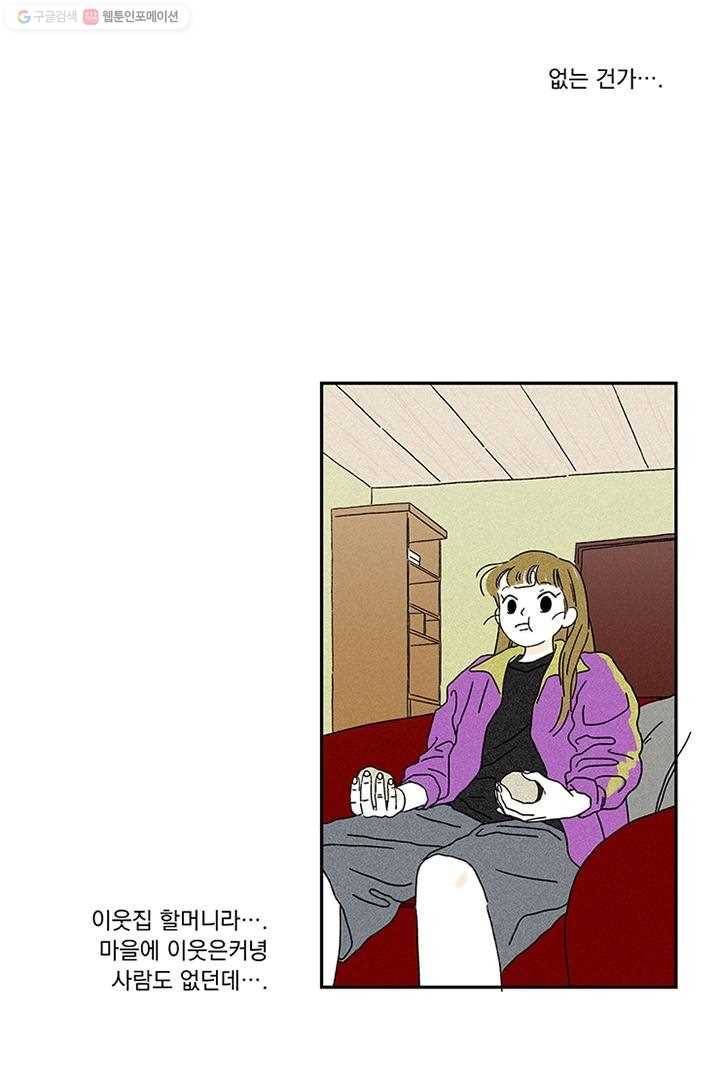 밀과 보리가 자란다 3화 132