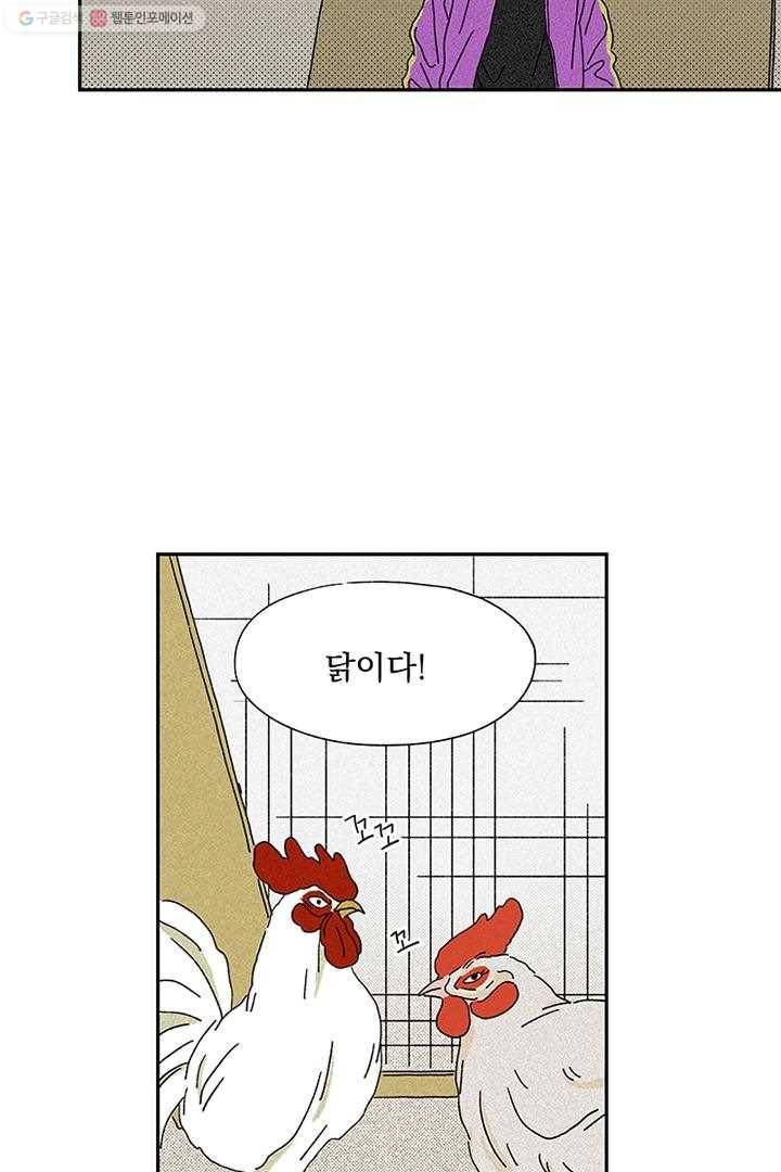 밀과 보리가 자란다 3화 138