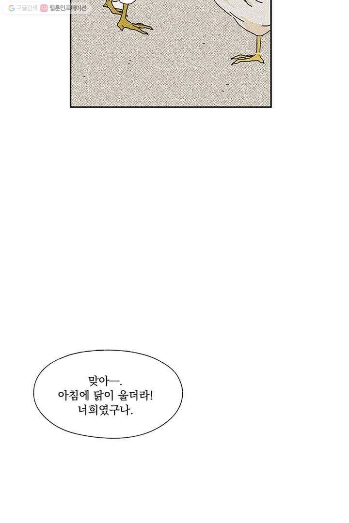 밀과 보리가 자란다 3화 139
