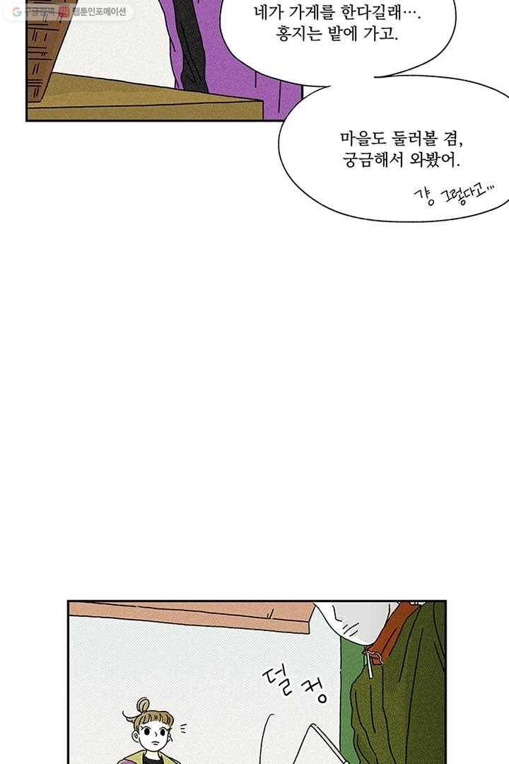 밀과 보리가 자란다 3화 152