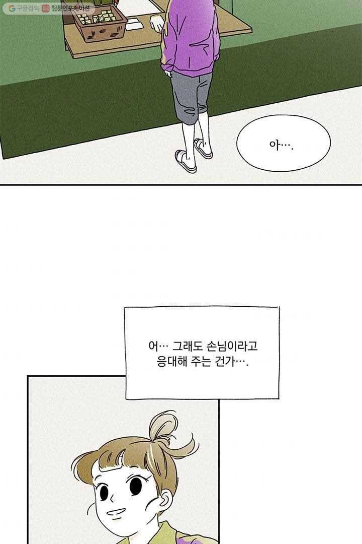 밀과 보리가 자란다 3화 154