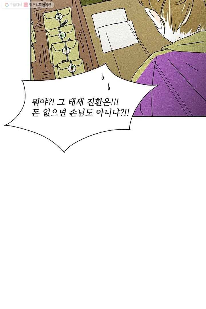 밀과 보리가 자란다 3화 157