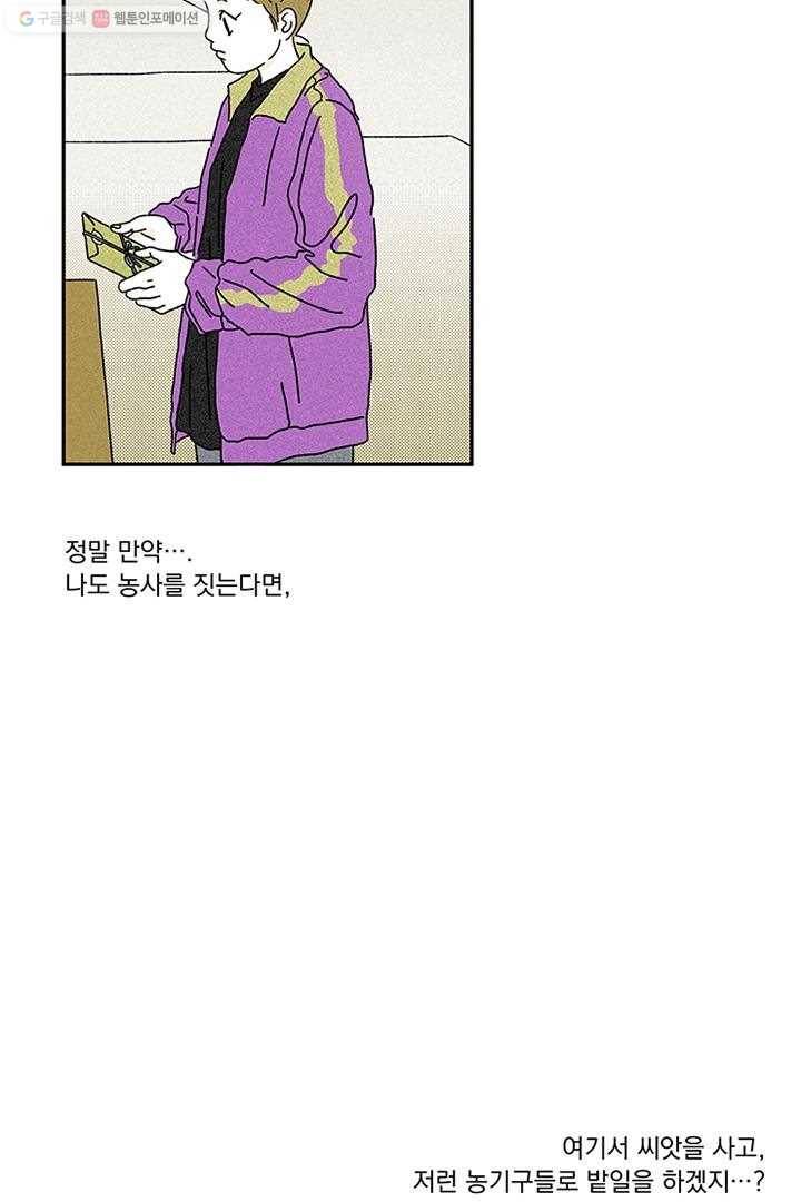 밀과 보리가 자란다 3화 165