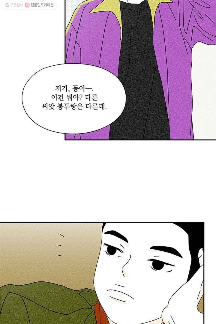 밀과 보리가 자란다 3화 171