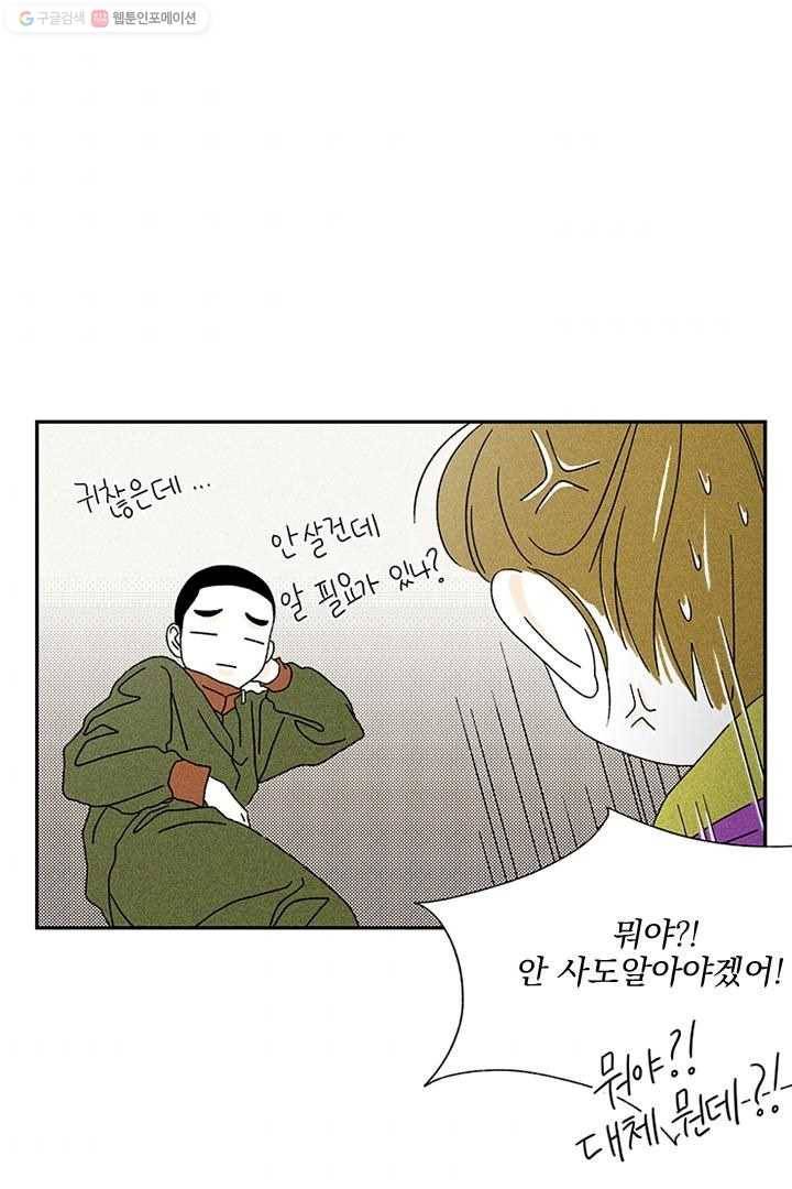 밀과 보리가 자란다 3화 173