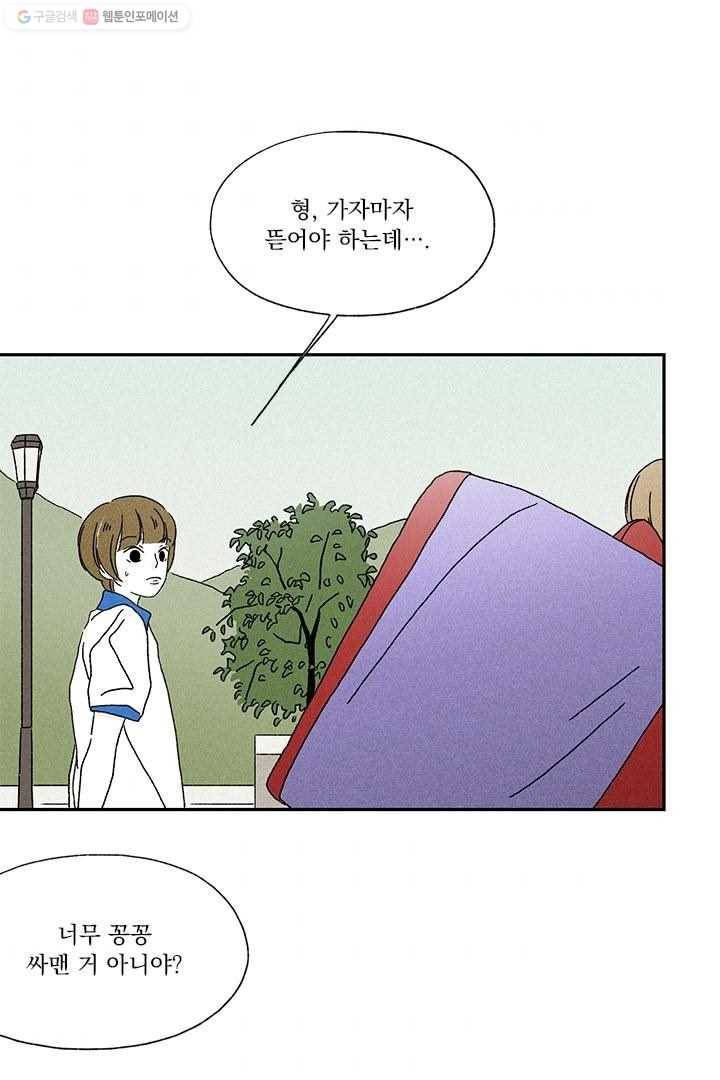 밀과 보리가 자란다 13화 4