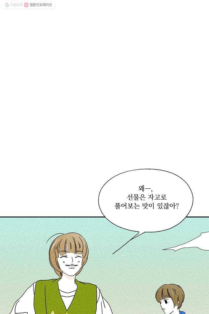 밀과 보리가 자란다 13화 5