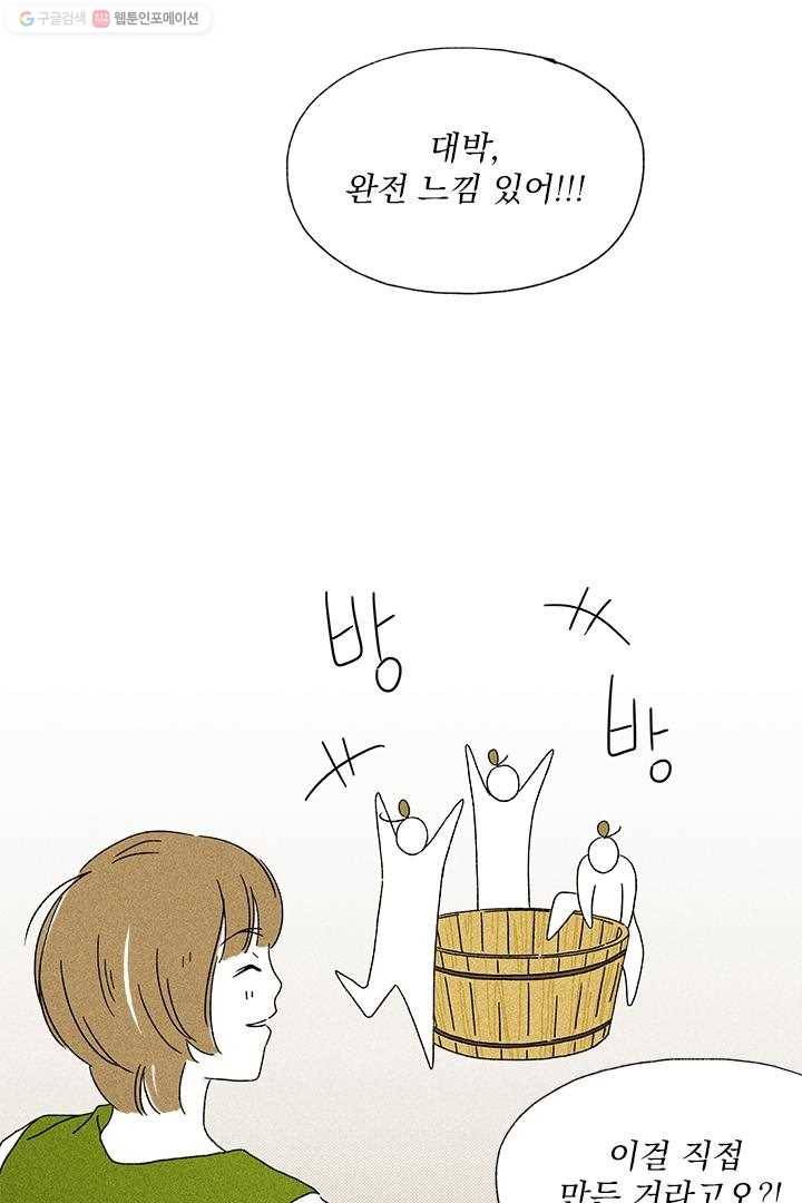 밀과 보리가 자란다 13화 24