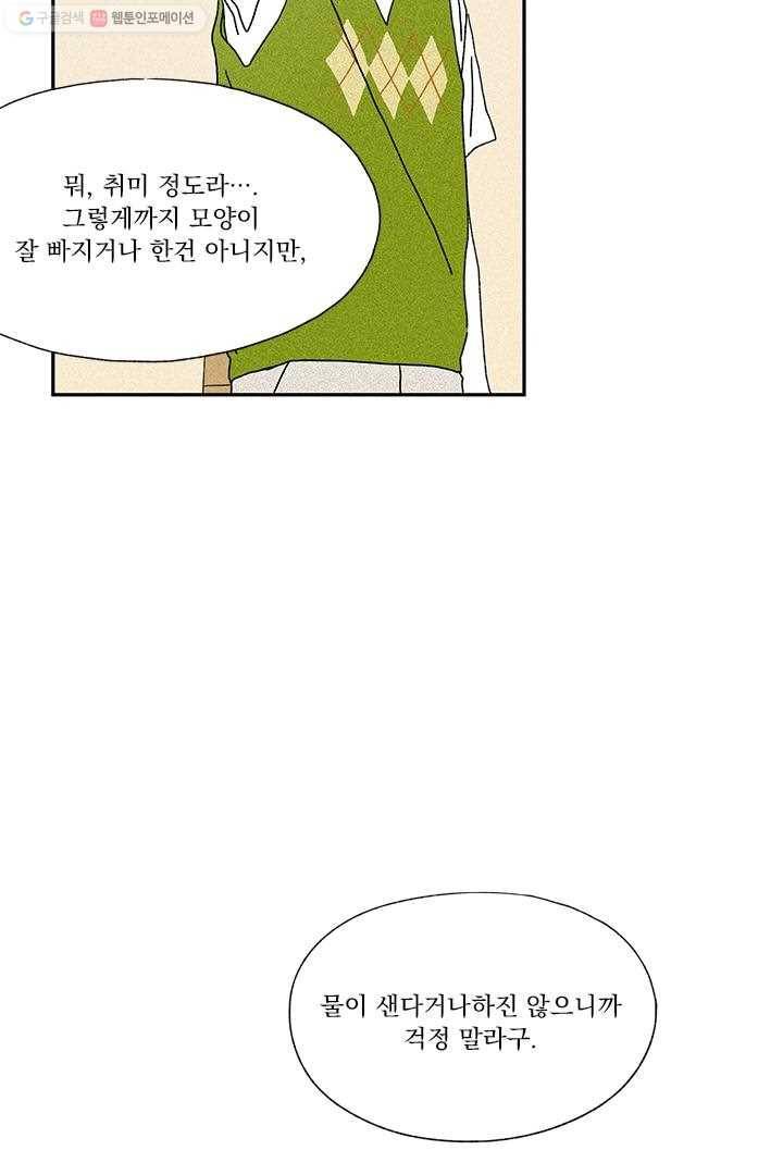 밀과 보리가 자란다 13화 26