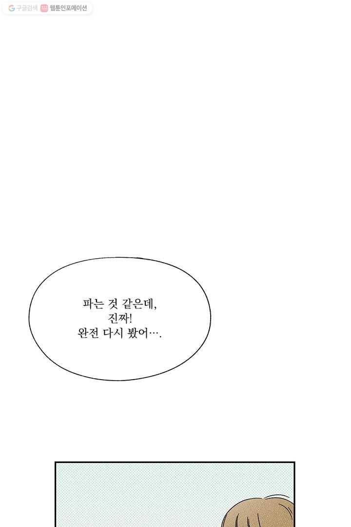 밀과 보리가 자란다 13화 28