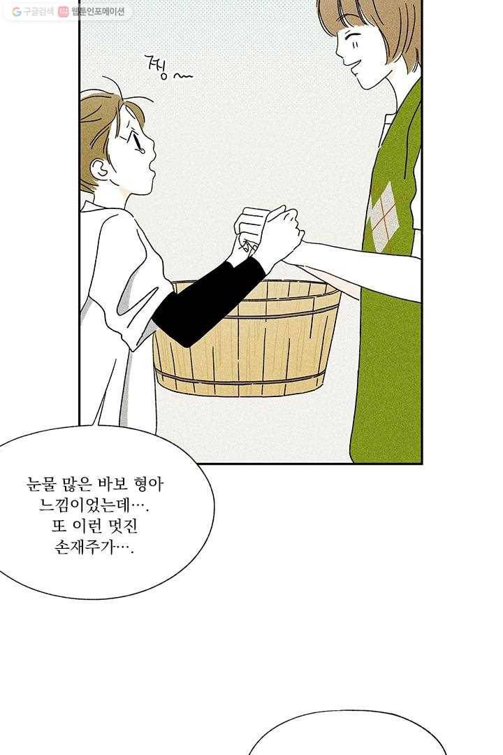 밀과 보리가 자란다 13화 29