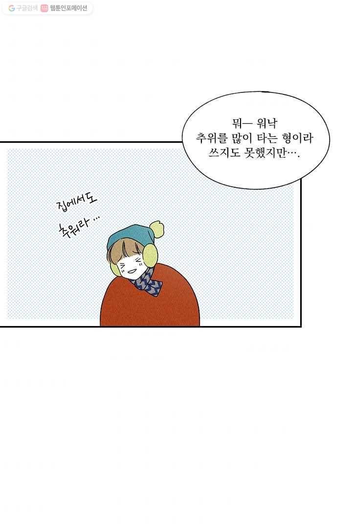 밀과 보리가 자란다 13화 34