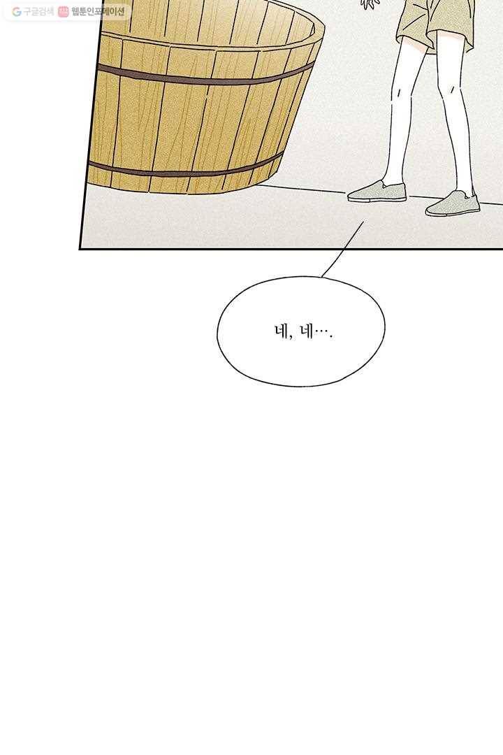 밀과 보리가 자란다 13화 38
