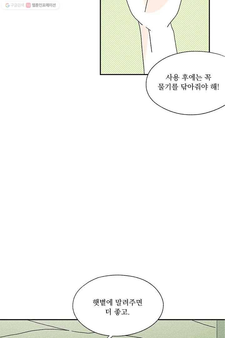 밀과 보리가 자란다 13화 42