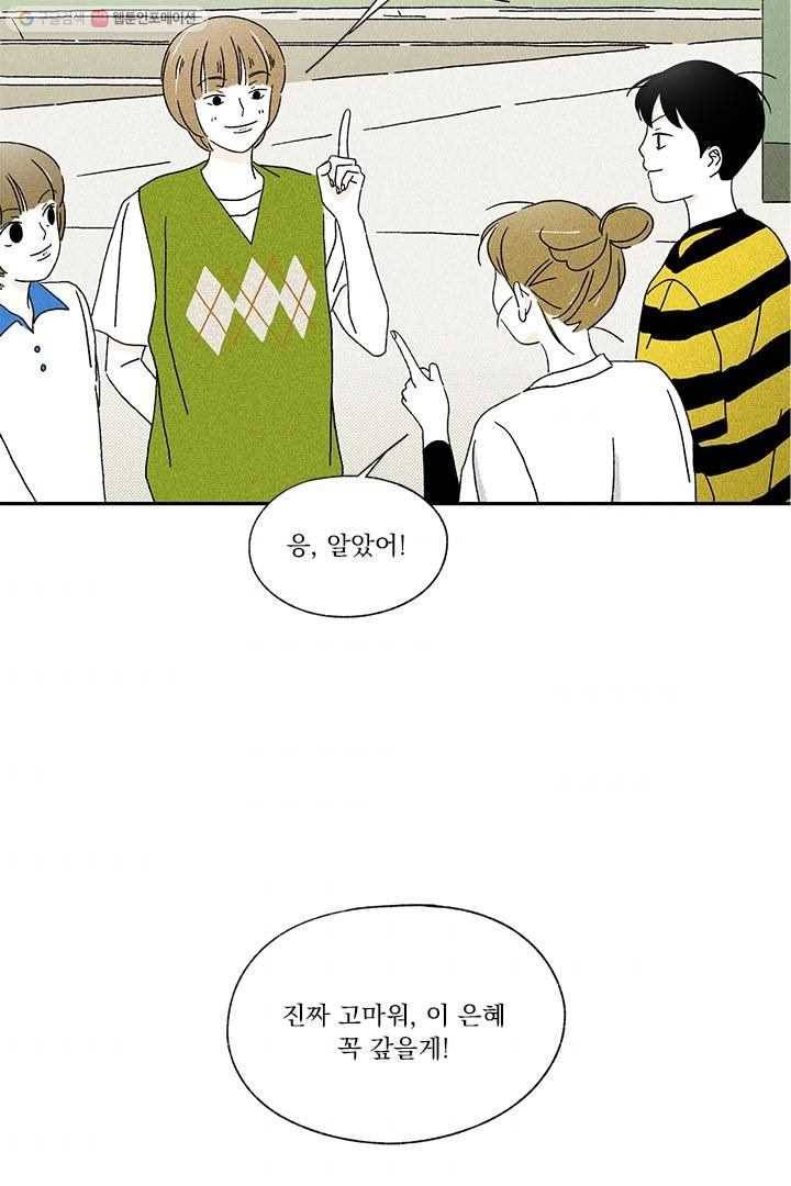 밀과 보리가 자란다 13화 43