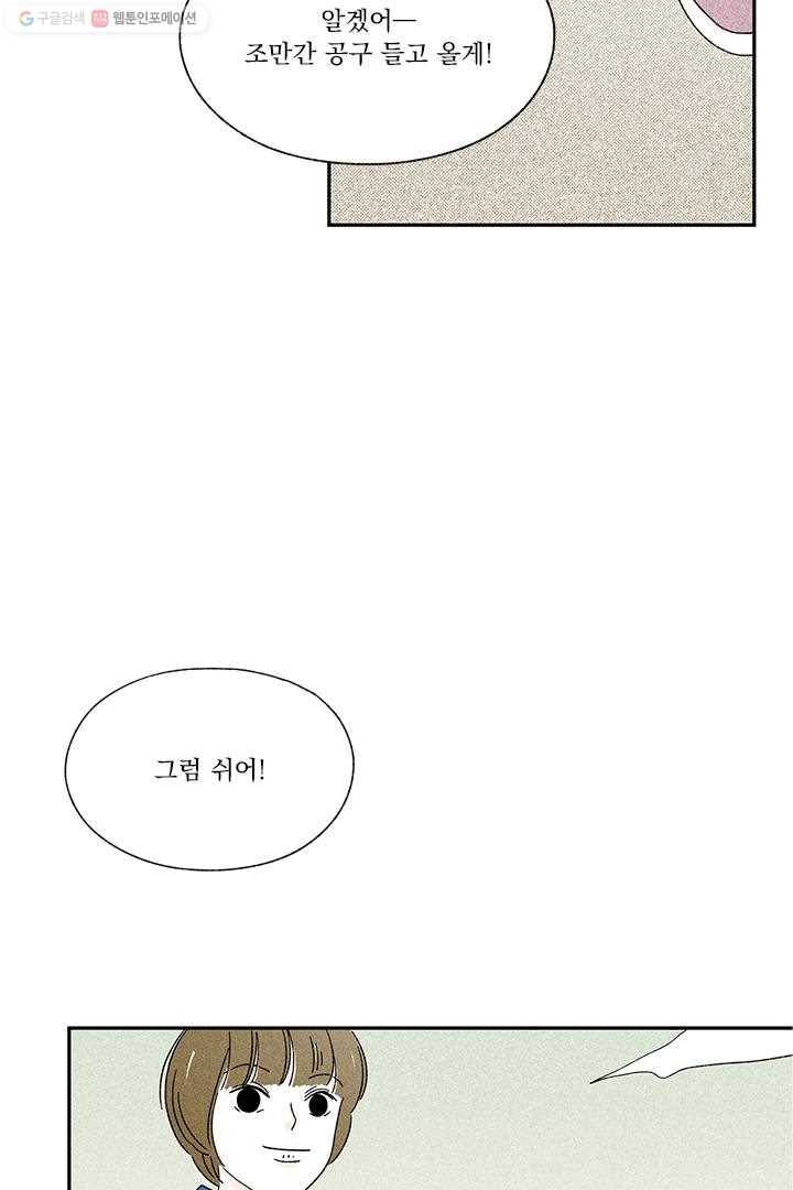 밀과 보리가 자란다 13화 47
