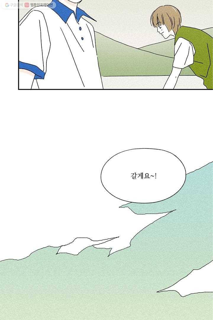 밀과 보리가 자란다 13화 48