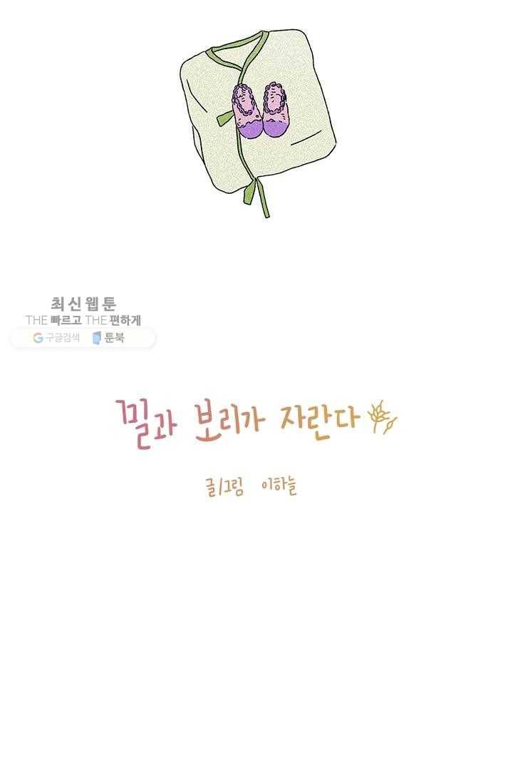 밀과 보리가 자란다 18화 9
