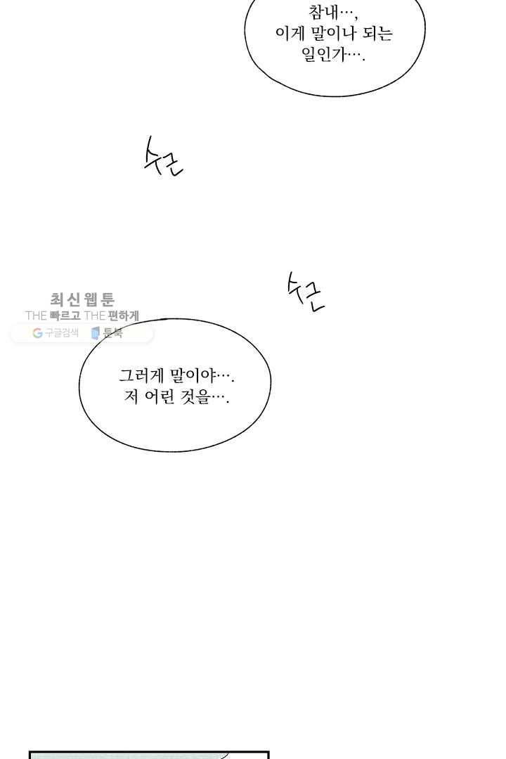 밀과 보리가 자란다 18화 16