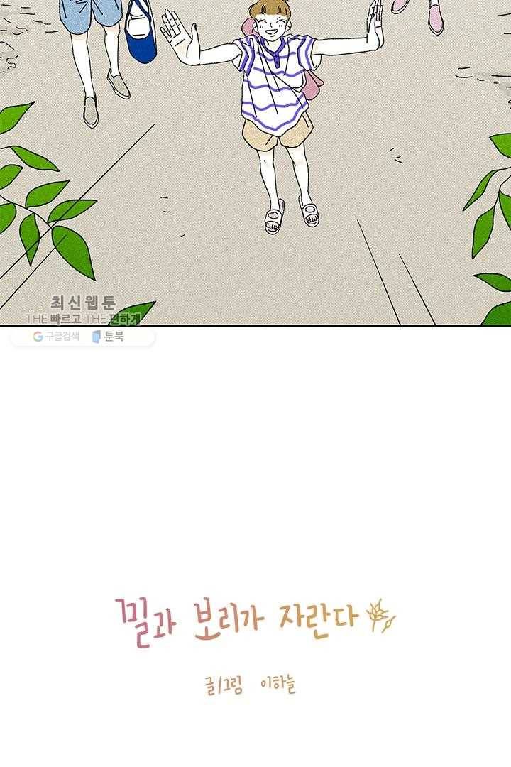 밀과 보리가 자란다 22화 8