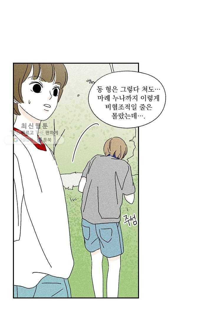 밀과 보리가 자란다 22화 40