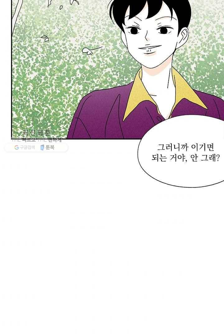 밀과 보리가 자란다 22화 53