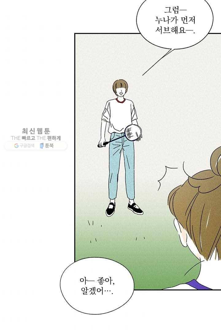 밀과 보리가 자란다 22화 73
