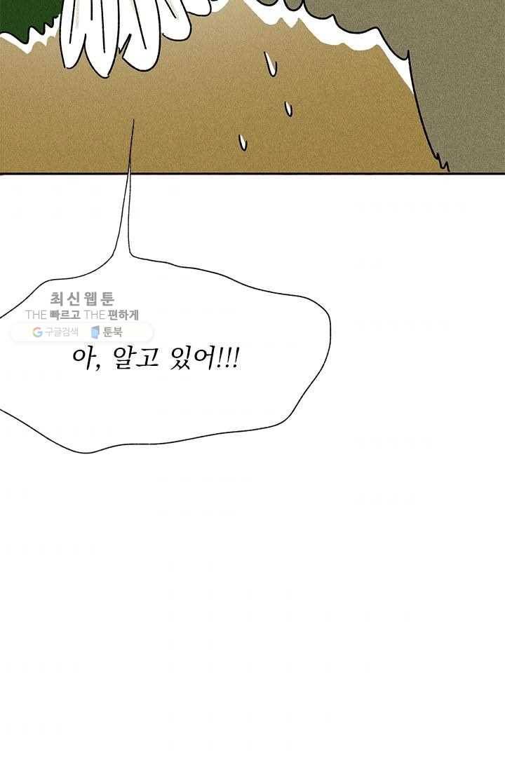 밀과 보리가 자란다 22화 93