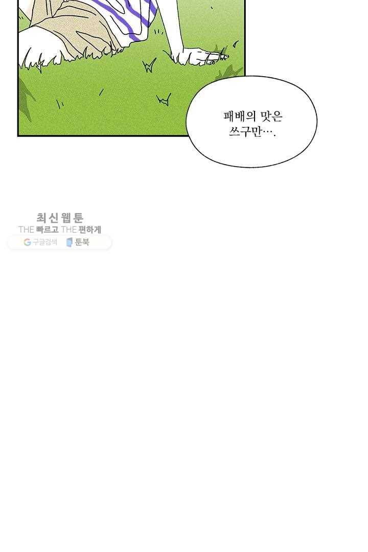 밀과 보리가 자란다 22화 131