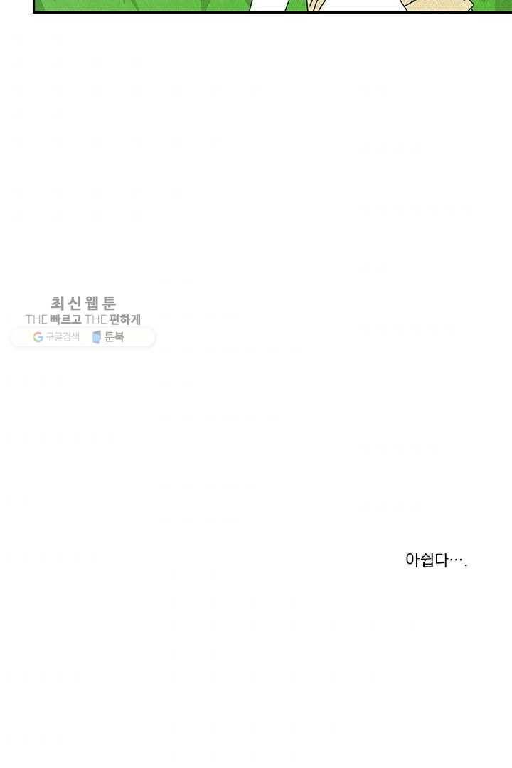 밀과 보리가 자란다 22화 134
