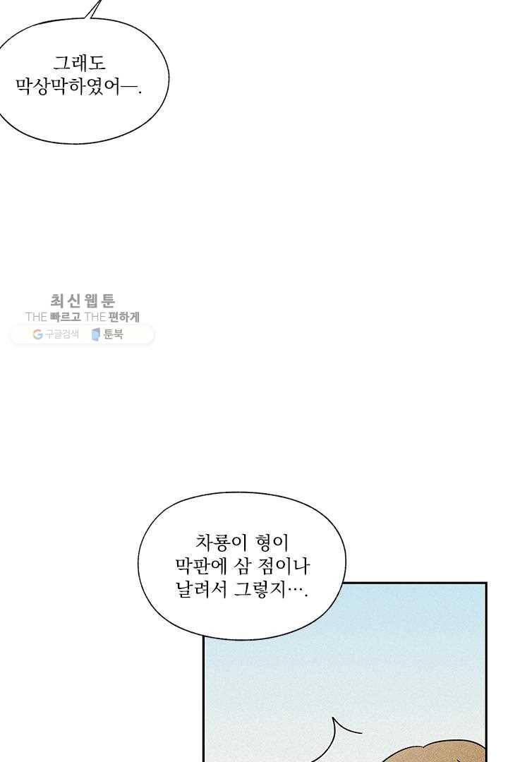 밀과 보리가 자란다 22화 151