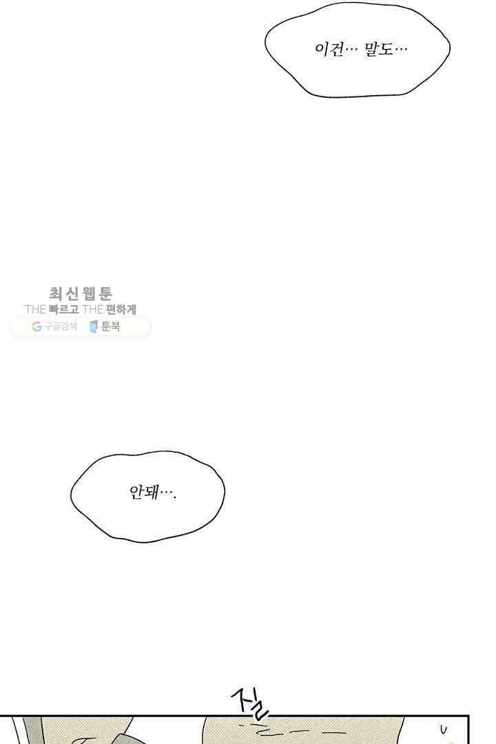 밀과 보리가 자란다 22화 171