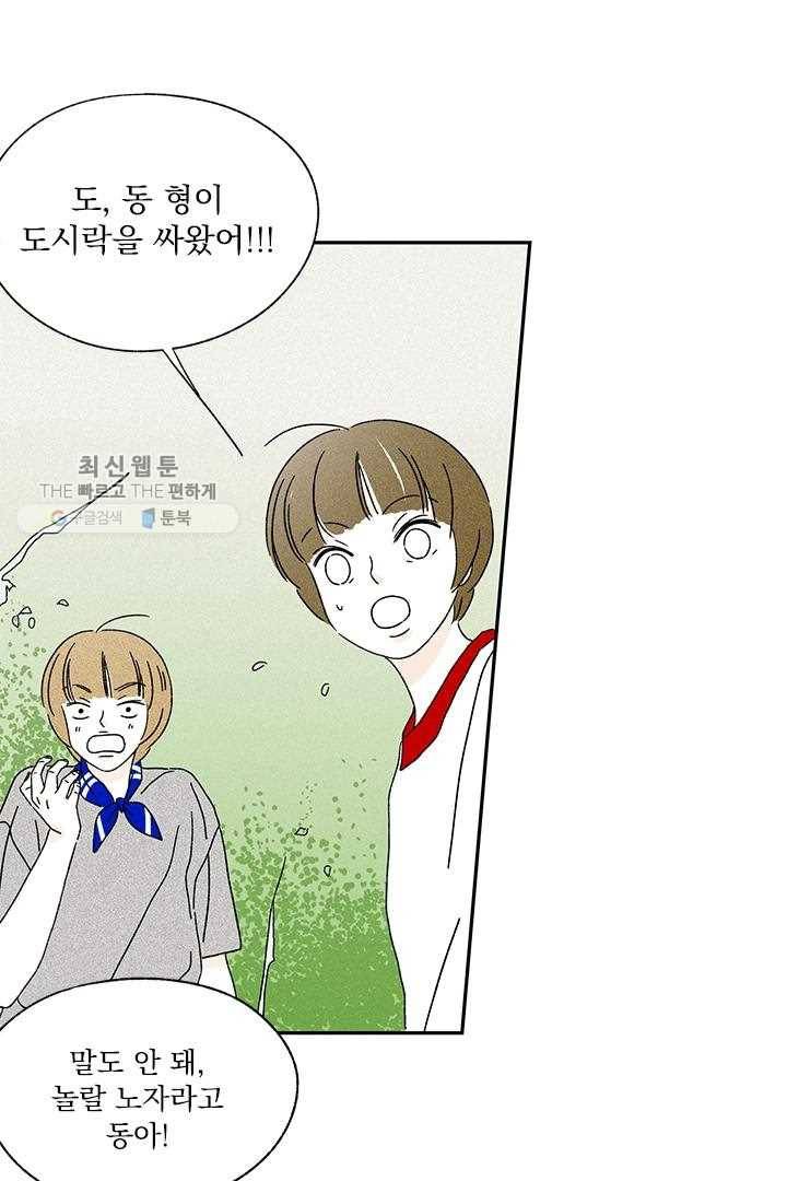 밀과 보리가 자란다 22화 192