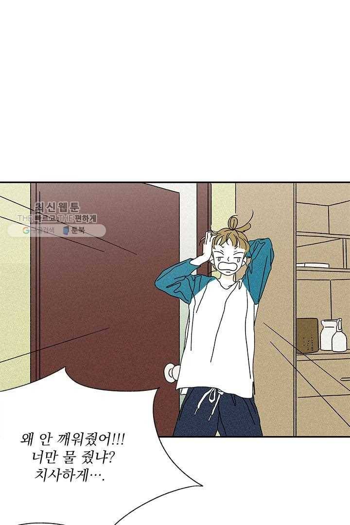 밀과 보리가 자란다 26화 15