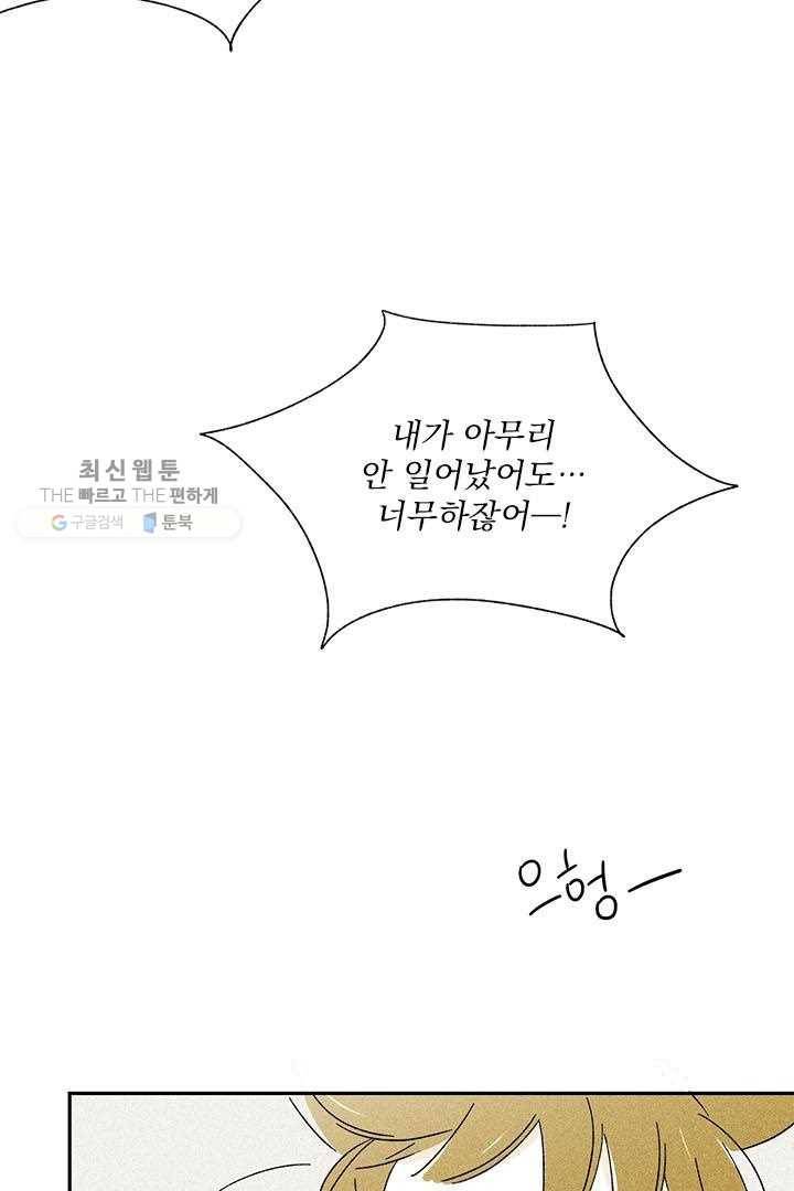 밀과 보리가 자란다 26화 16