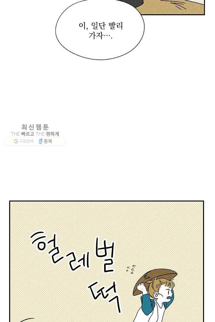 밀과 보리가 자란다 26화 19