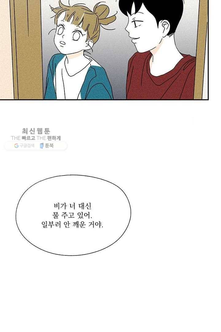 밀과 보리가 자란다 26화 28