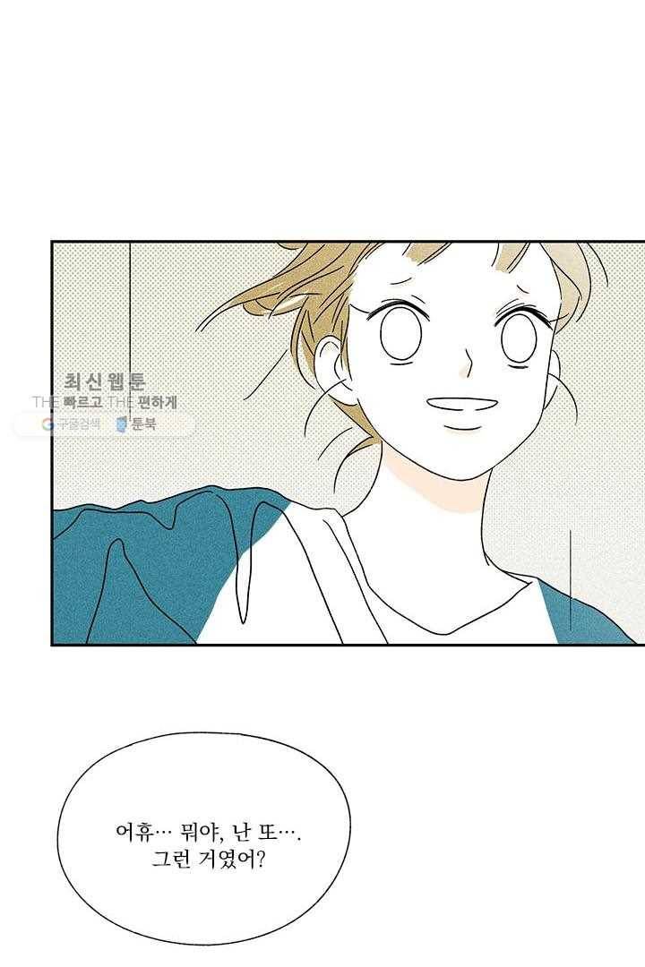 밀과 보리가 자란다 26화 30