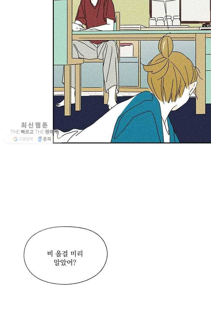 밀과 보리가 자란다 26화 40
