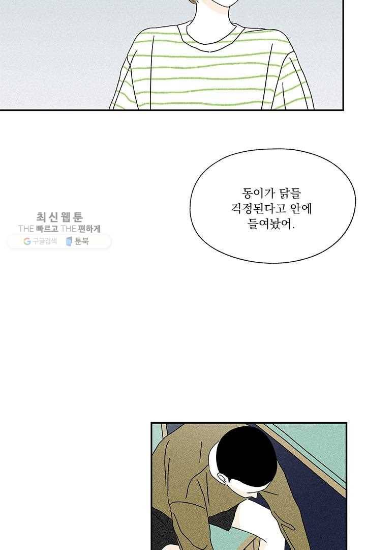 밀과 보리가 자란다 34화 45