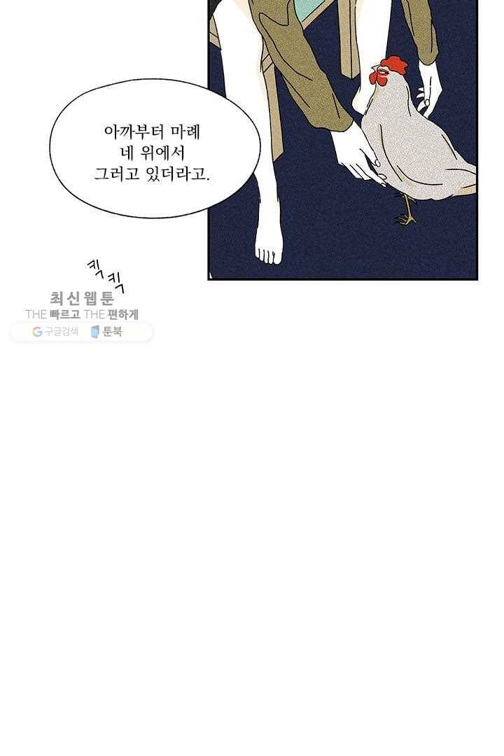 밀과 보리가 자란다 34화 46