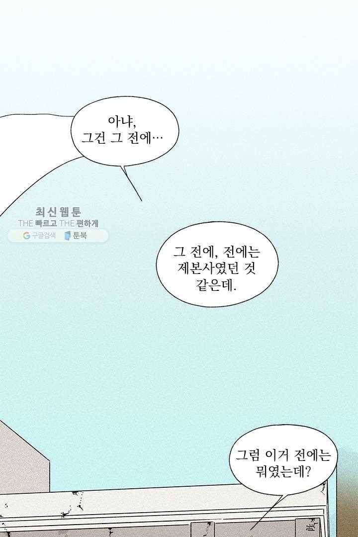 밀과 보리가 자란다 41화 7