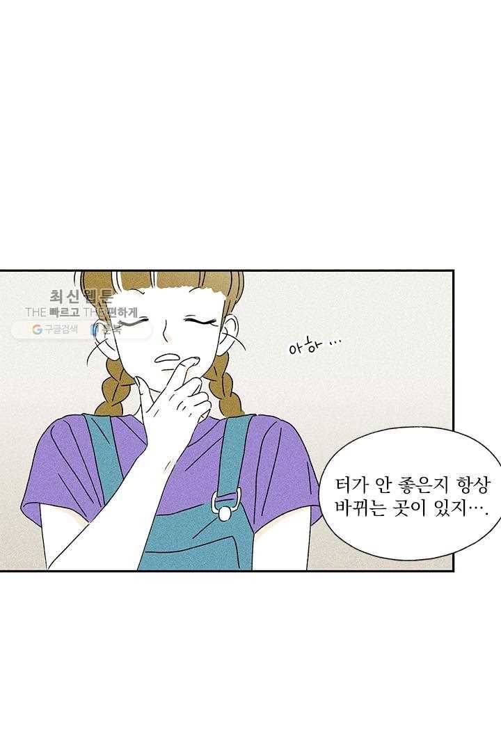 밀과 보리가 자란다 41화 9