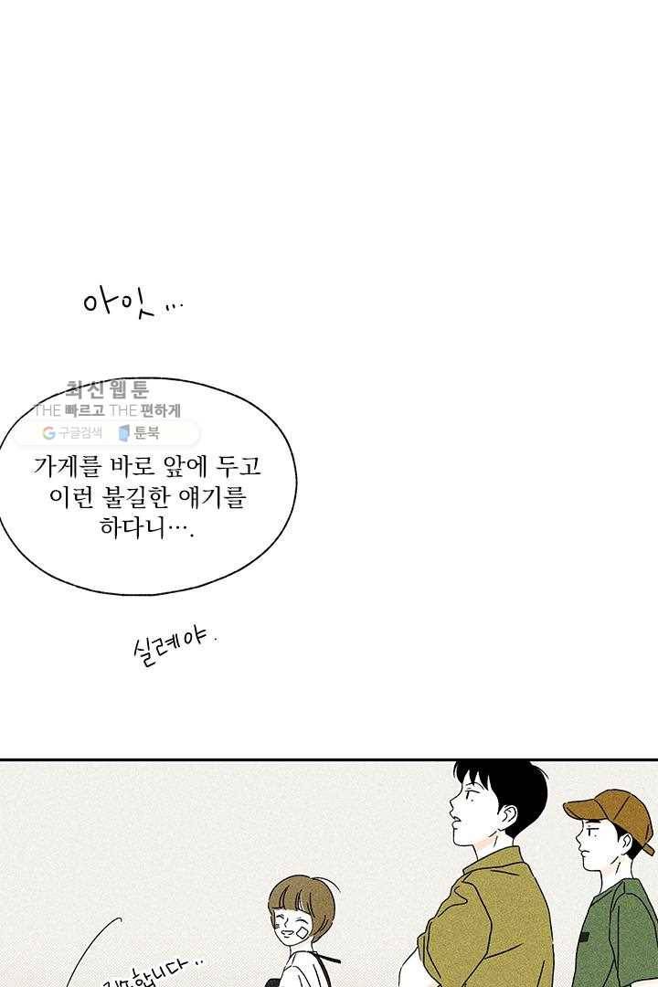 밀과 보리가 자란다 41화 11