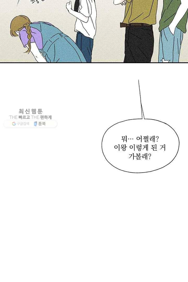 밀과 보리가 자란다 41화 12