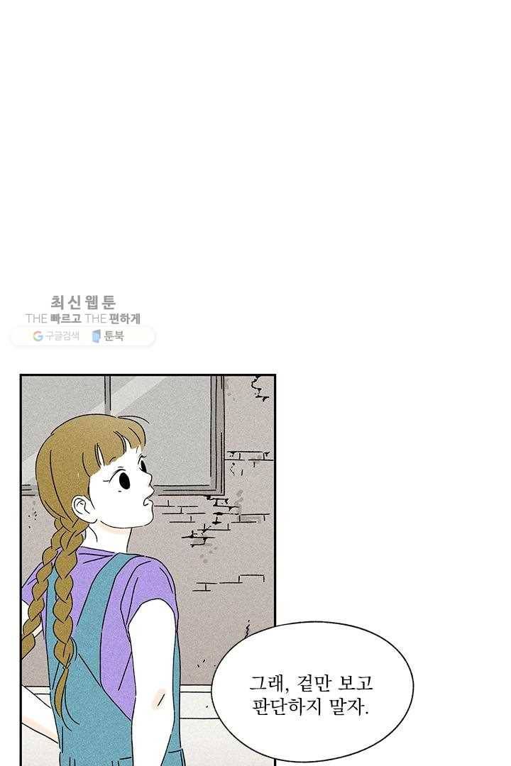 밀과 보리가 자란다 41화 14
