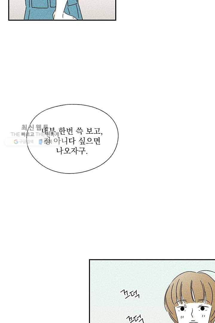 밀과 보리가 자란다 41화 15