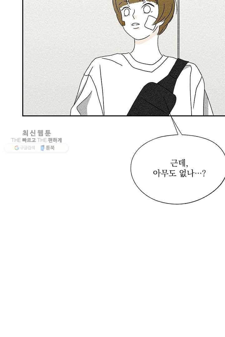 밀과 보리가 자란다 41화 28