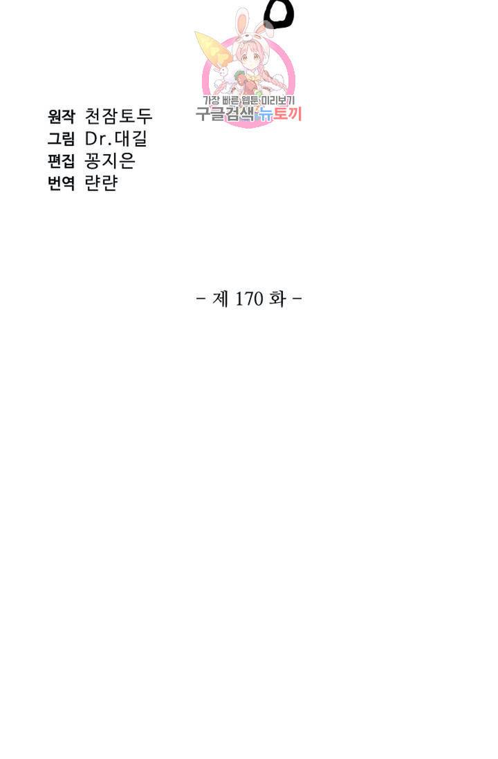 원존: 용의 비상 170화 6